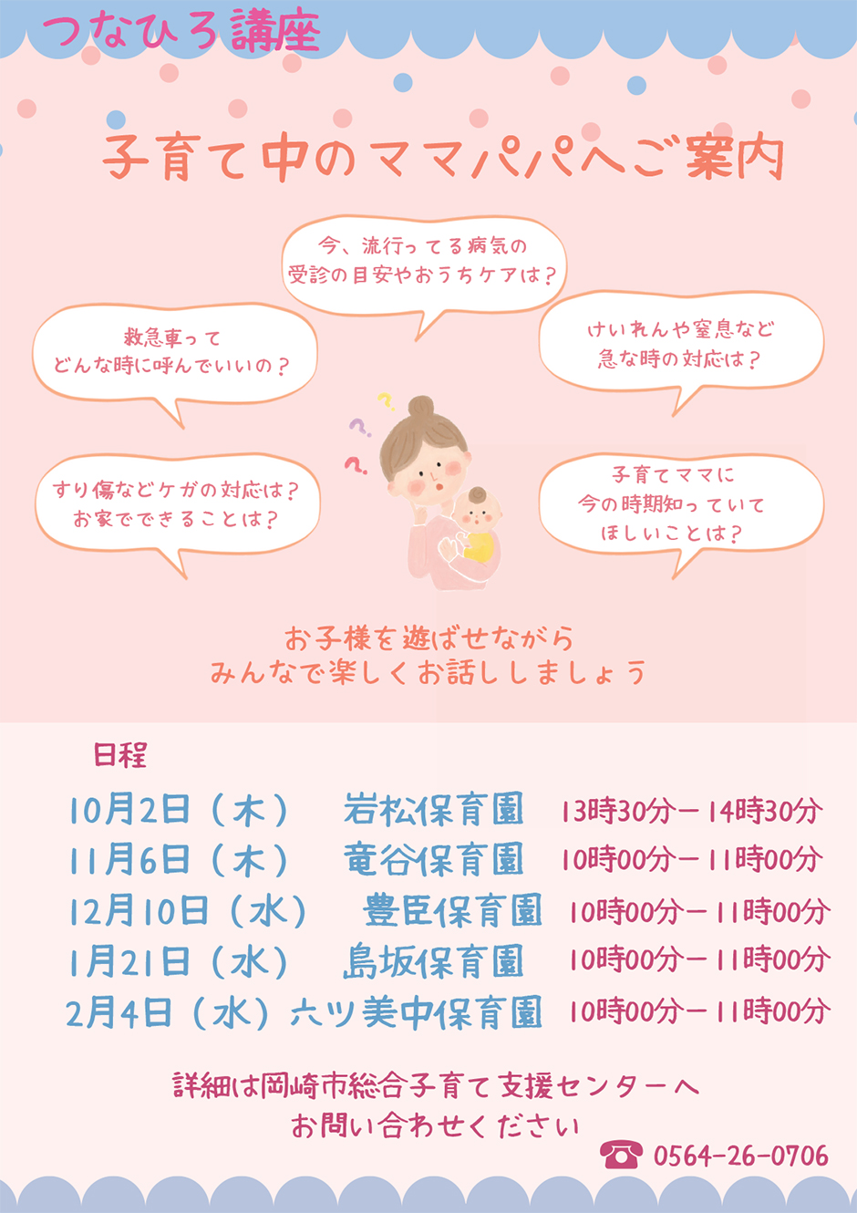 つなひろ新聞 Vol.24 - 令和7年度10月〜2月の講座日程