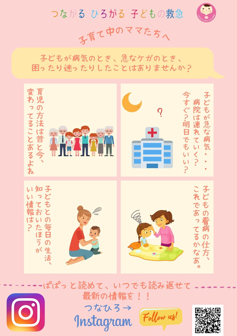 つなひろ用インスタ